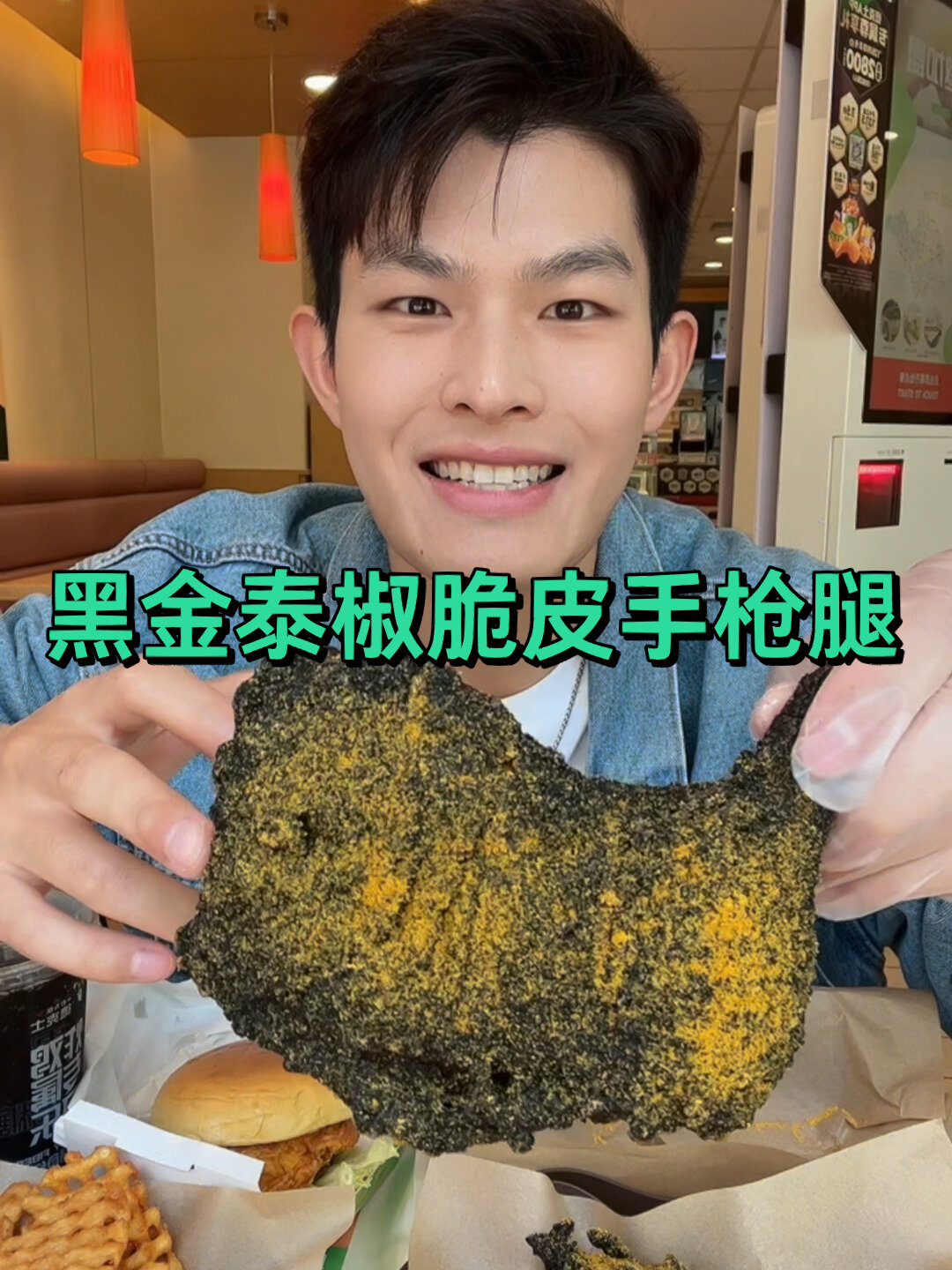 吃播一条:德克士黑金脆皮炸鸡系列来啦!