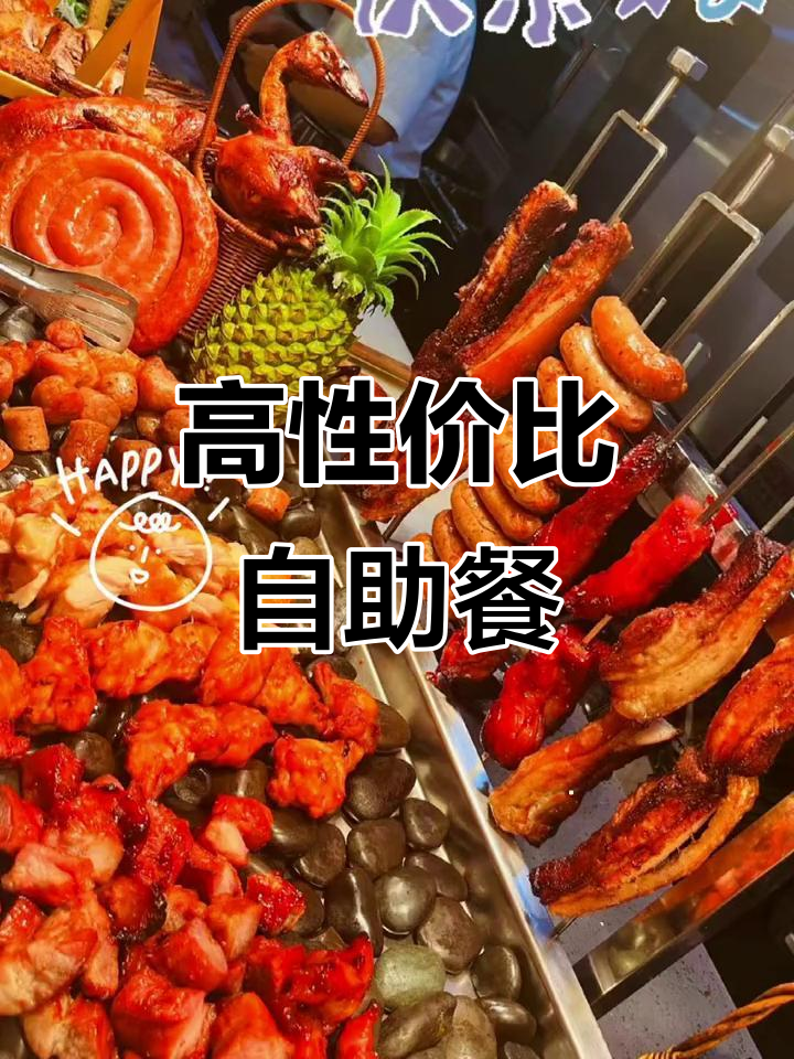 佰烧海鲜烤肉自助:高性价比美味体验