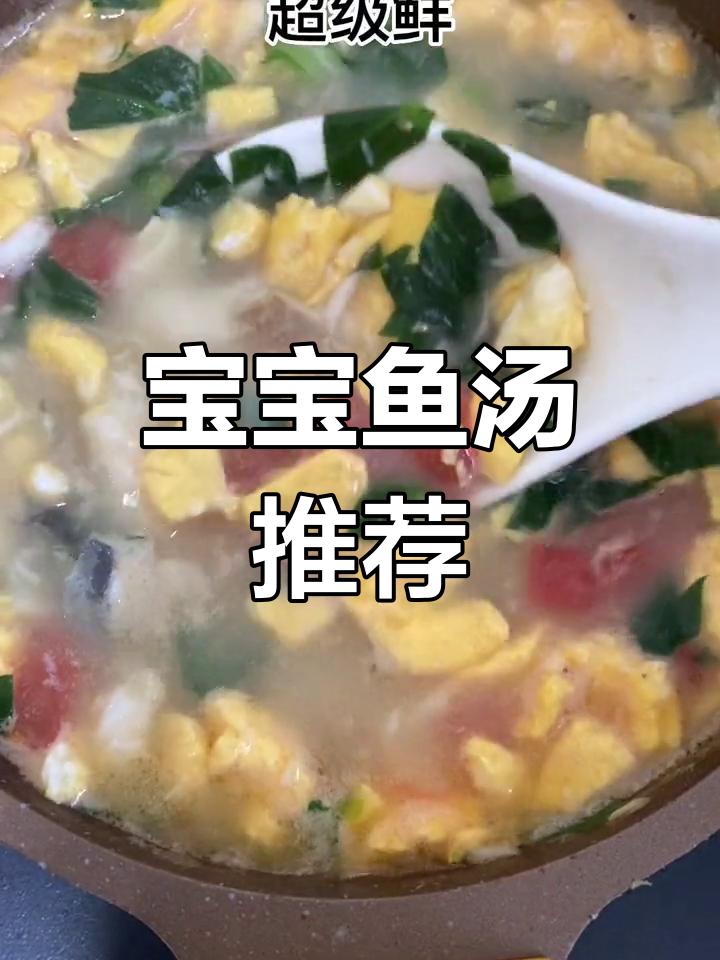 鱼汤营养丰富,简单易做,宝宝喝了健康成长!