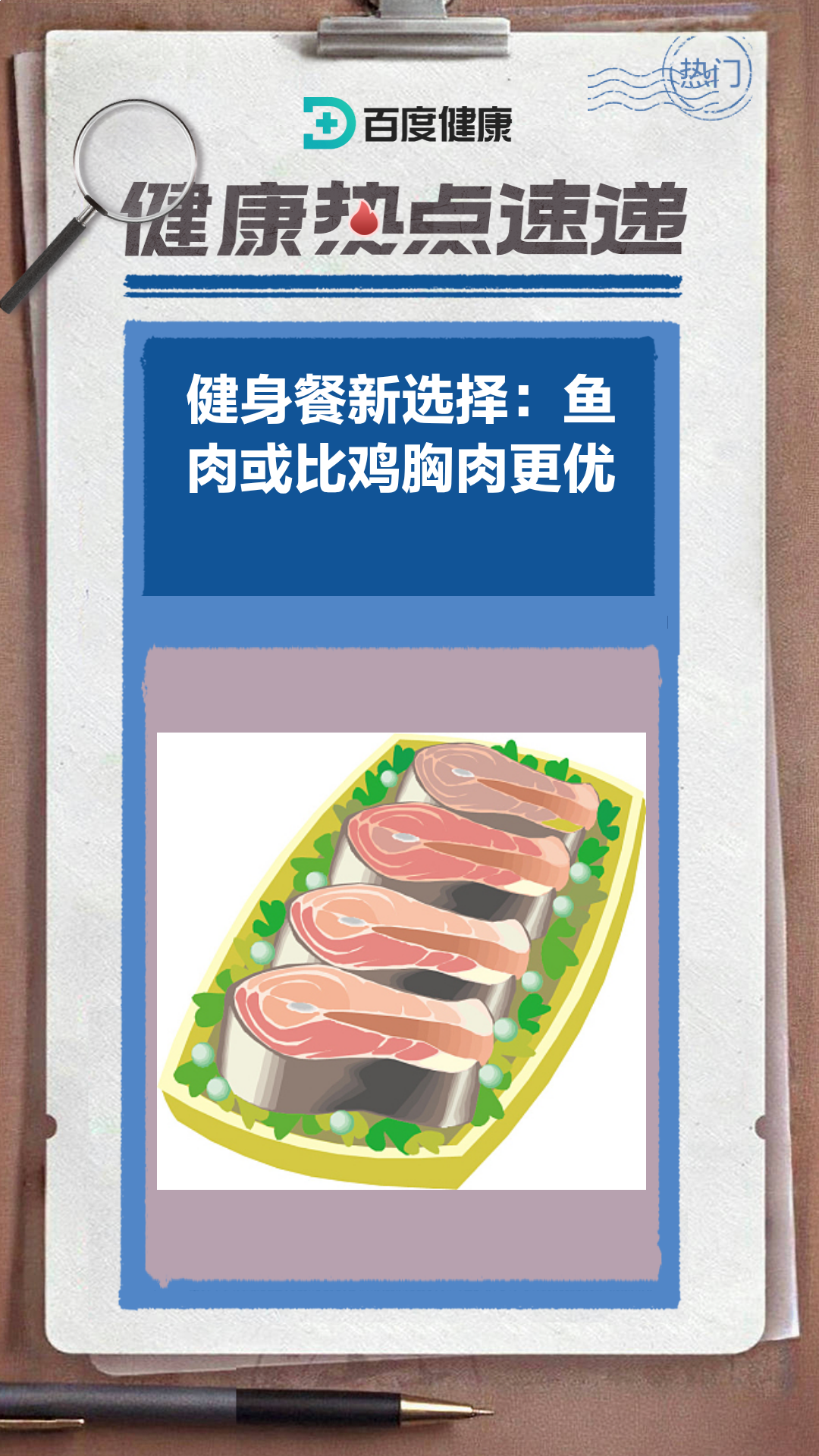 健身餐新选择:鱼肉或比鸡胸肉更优