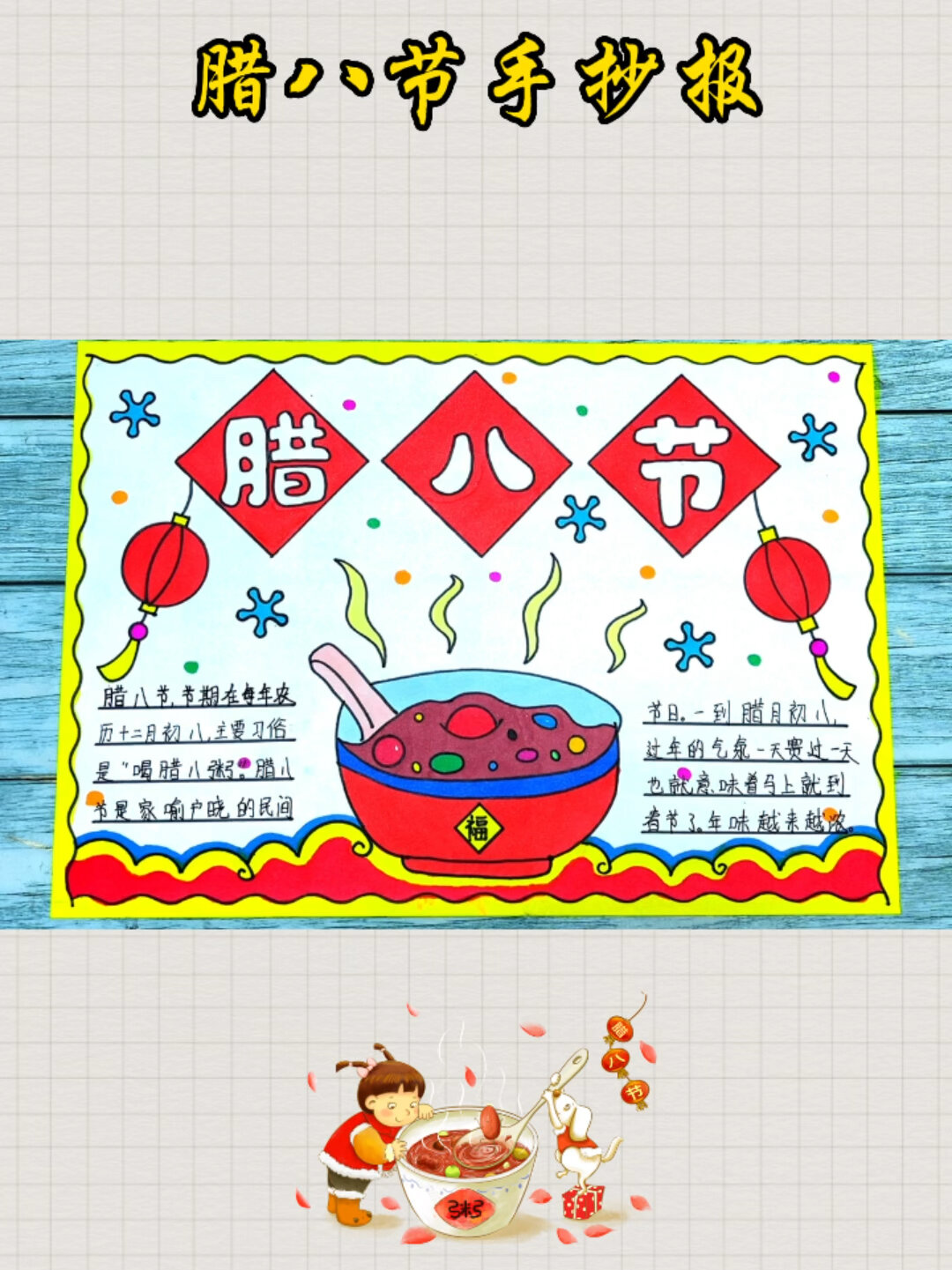 腊八节手抄报 腊八节绘画