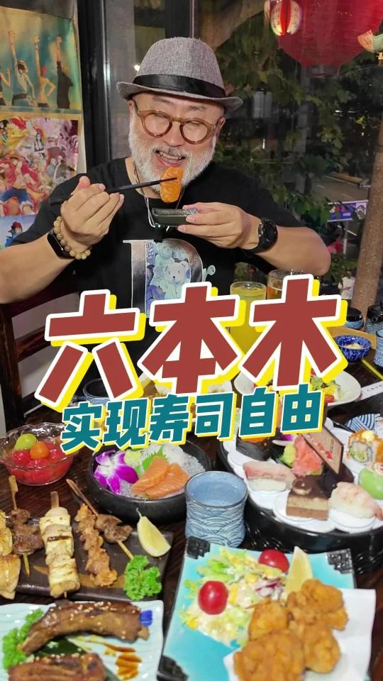 这家店的寿司太好吃了,六本木