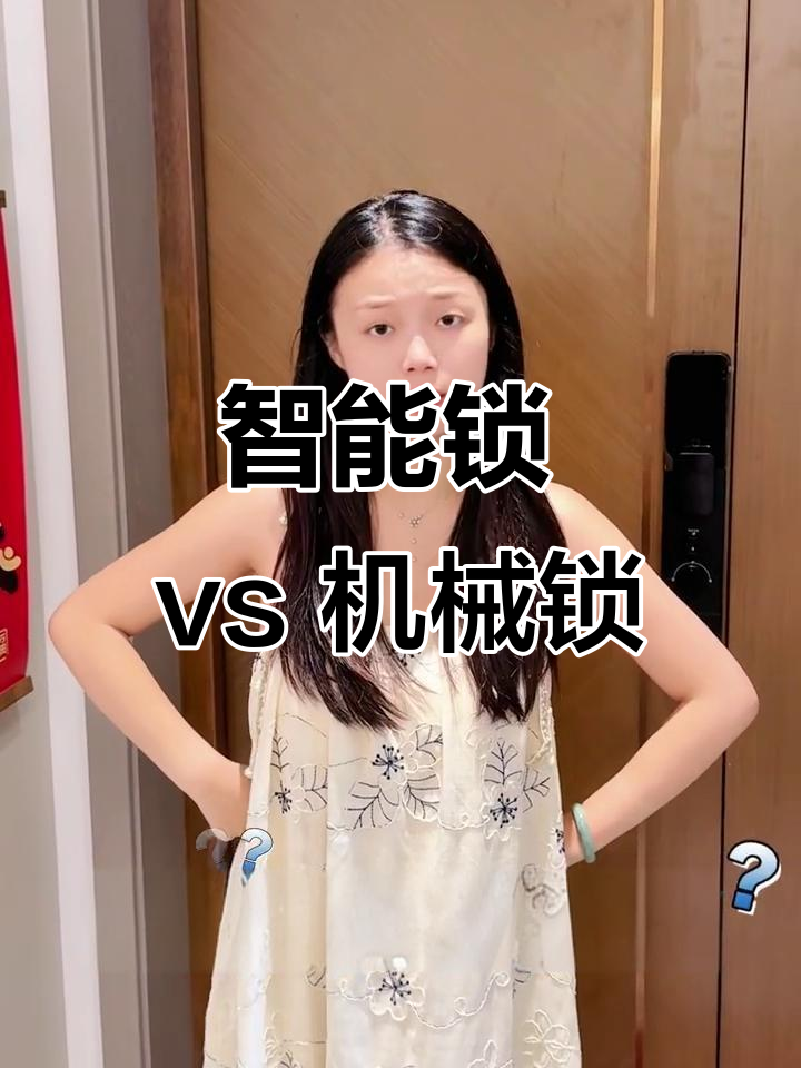 智能锁和机械锁,哪种更安全?闺蜜的选择让人哭笑不得