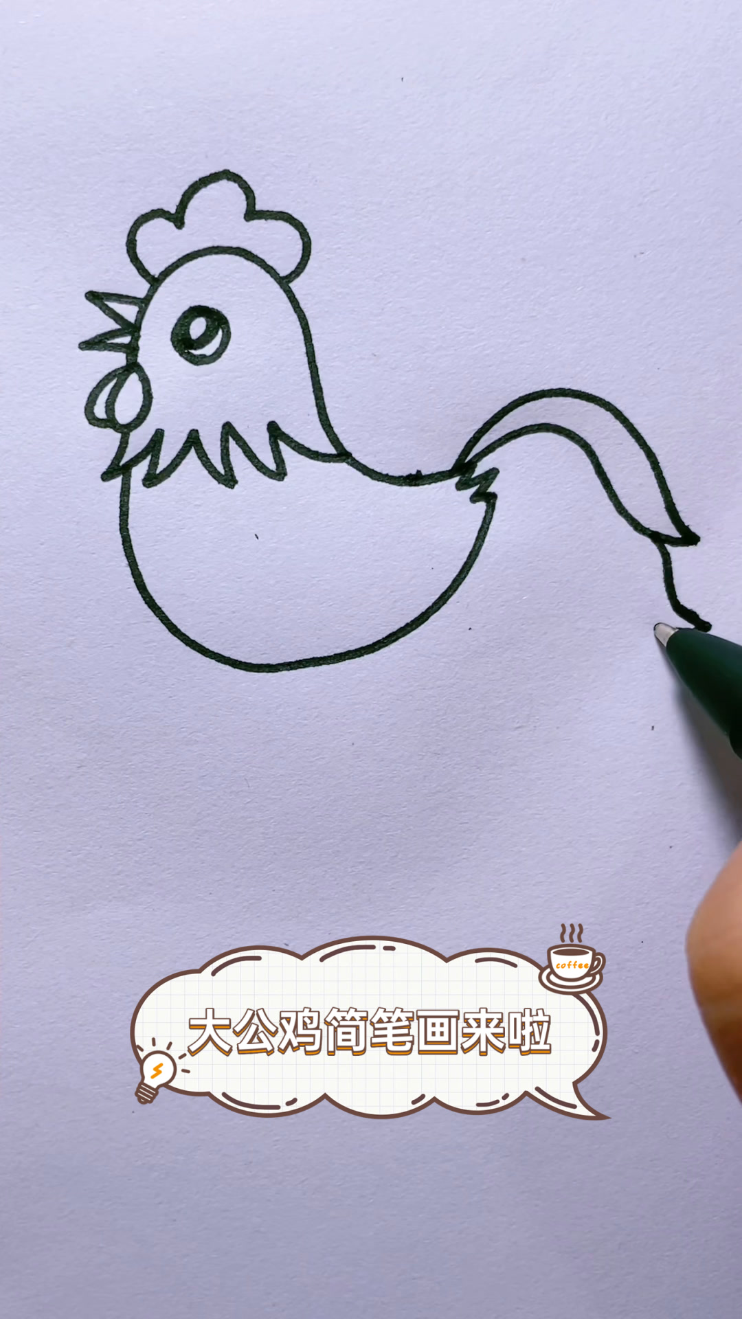 大公鸡简笔画来啦