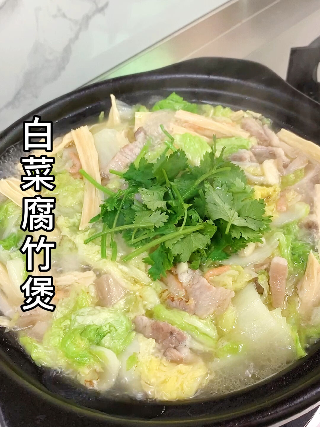 潮汕经典家常菜白菜腐竹煲,腐竹吸到了白菜