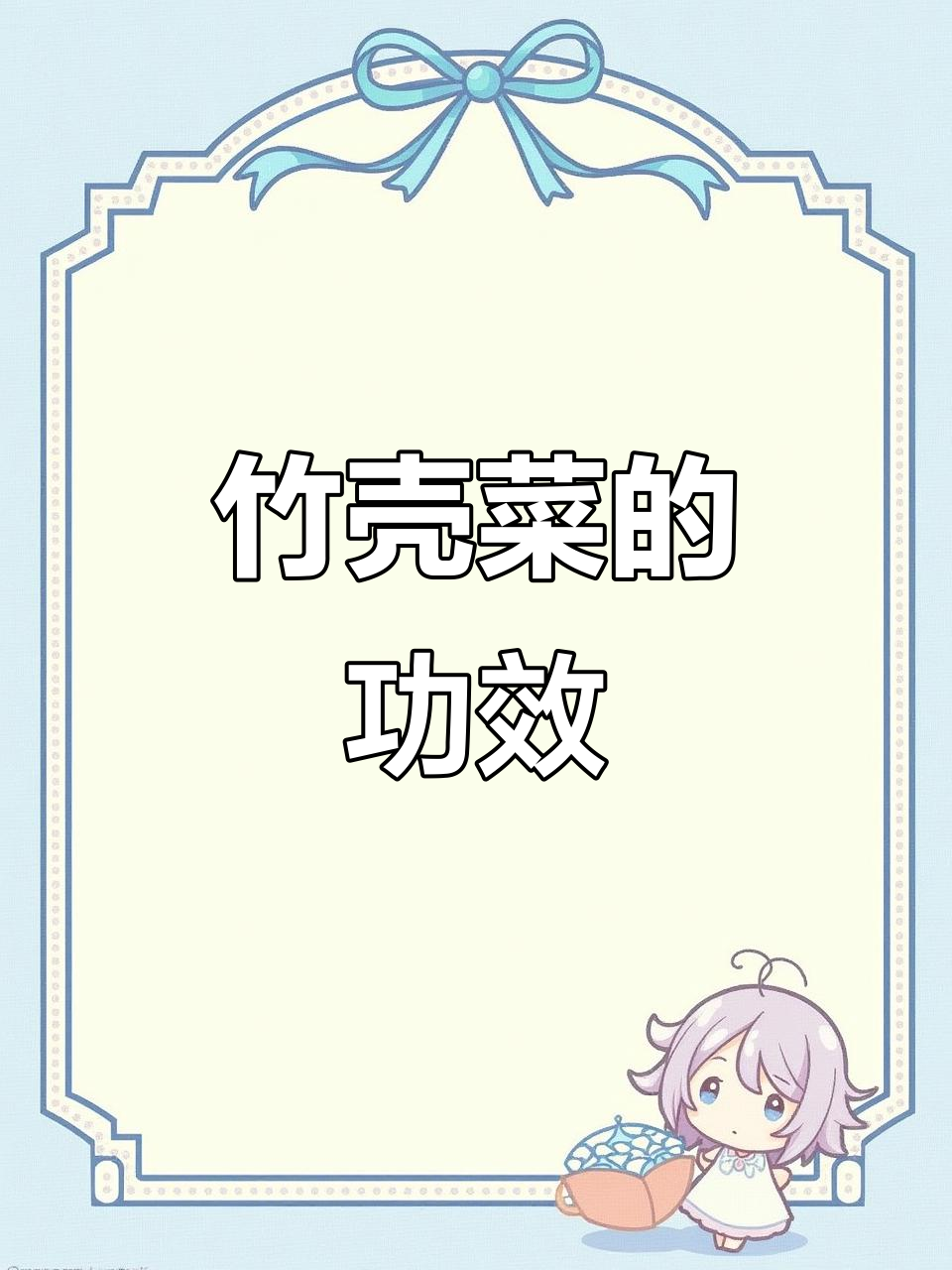 竹壳菜：天然绿色野菜的神奇功效，你了解吗？