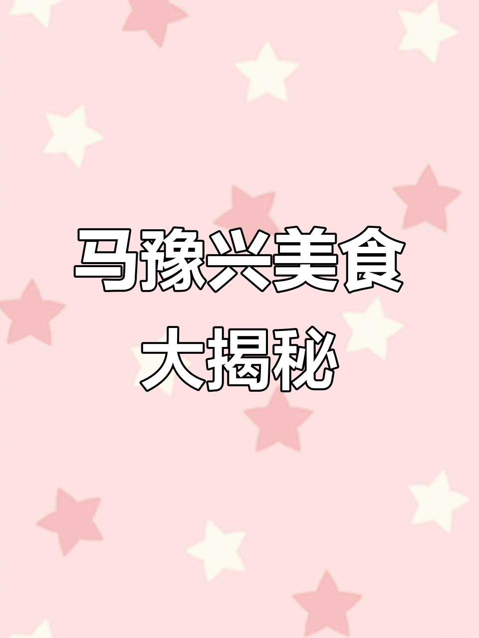 开封马豫兴桶子鸡,烧鸡酱牛肉兔肉一网打尽