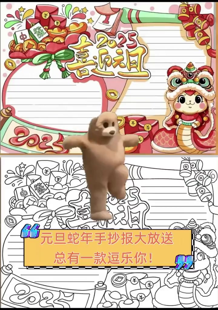 元旦蛇年手抄报大放送,总有一款逗乐你!