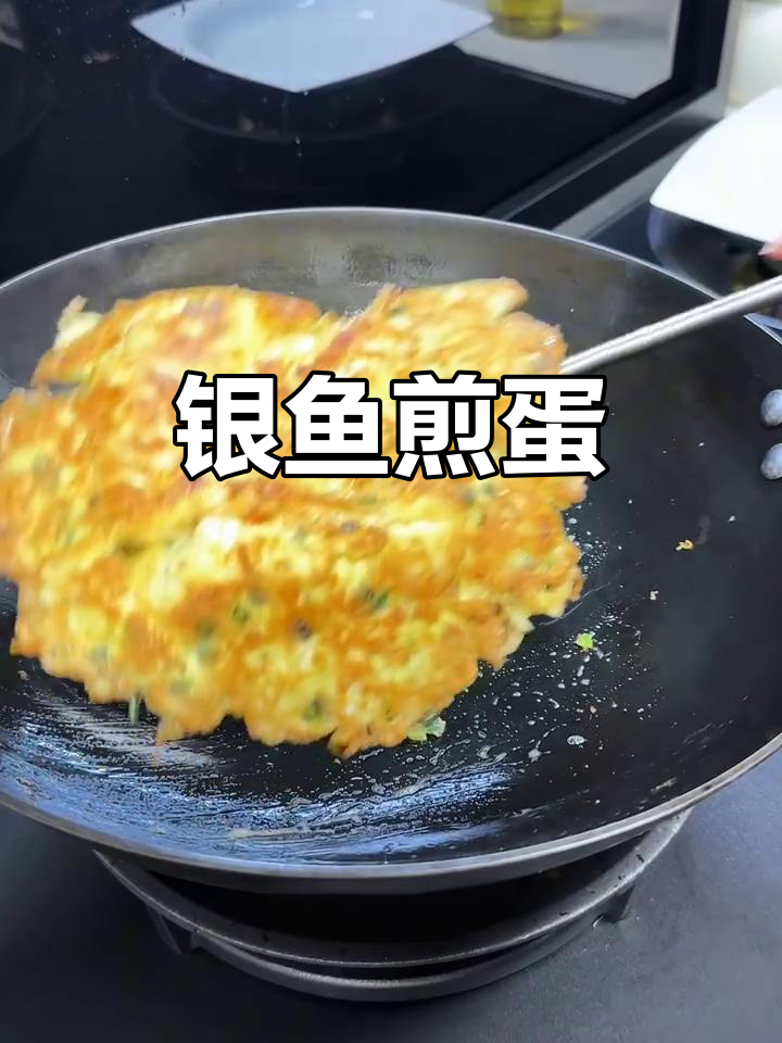 银鱼煎蛋,葱花松香鲜加持!