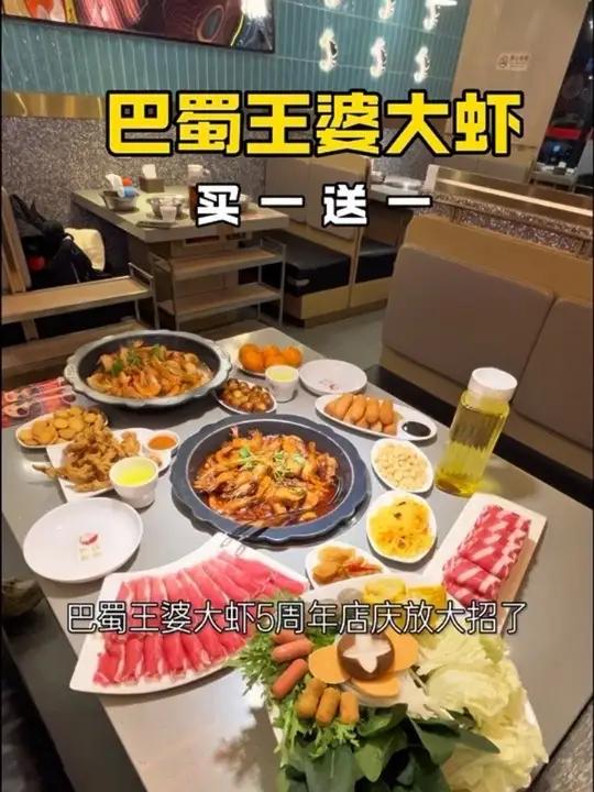 巴蜀王婆大虾(黄村店)吃一锅送一锅 进店就送!