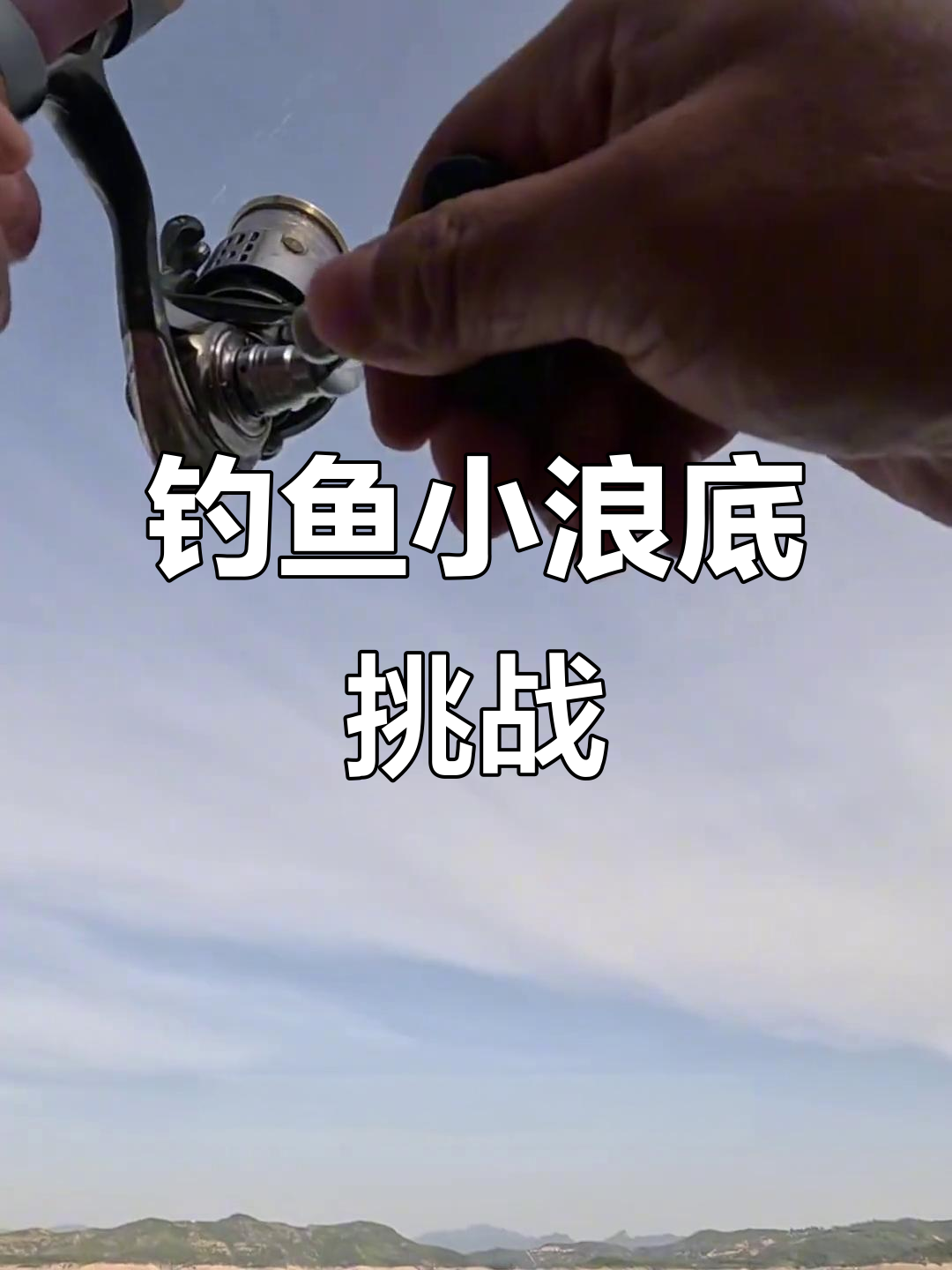 小浪底钓鳊鱼,风大浪急挑战极限