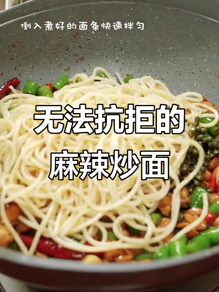 这碗麻辣炒面,吃上一口就上瘾!