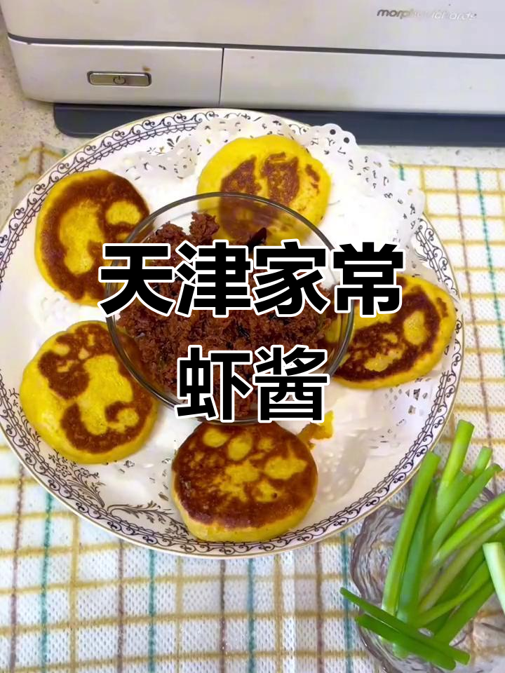 天津风味虾酱,搭配玉米饼,解馋又美味!