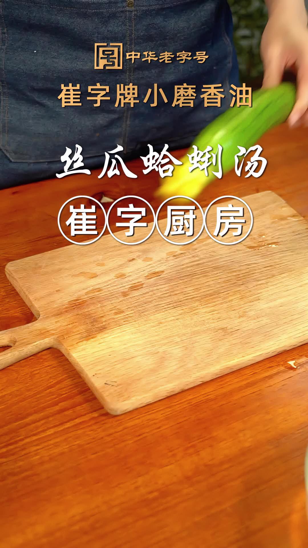 只有在夏天才能品尝到的清淡和鲜美,丝瓜花蛤汤。美食专业者联盟 妈呀太香了 真材实料才能做出