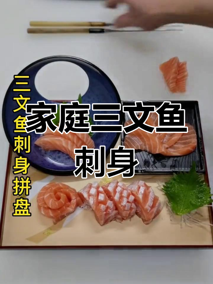 三文鱼刺身切割技巧,轻松在家制作美味摆盘