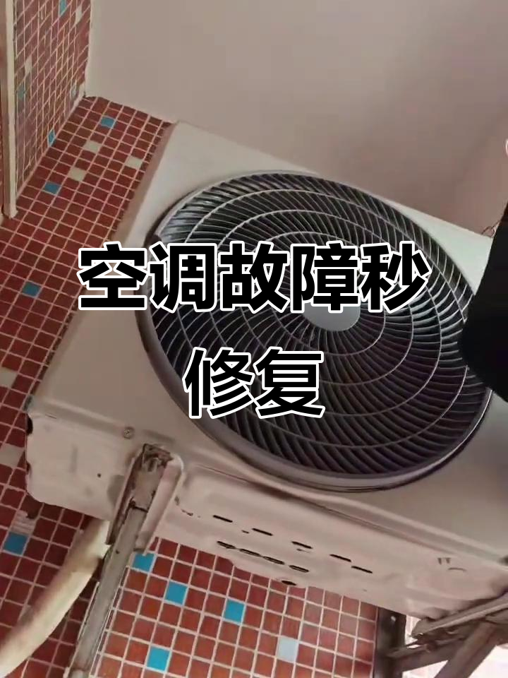 空调异响轻松解决,富婆的烦恼我们一网打尽!