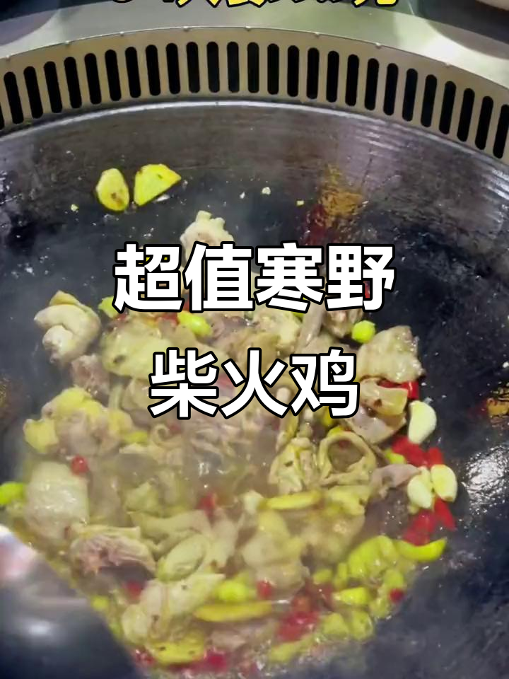 寒野柴火鸡,聚餐必选!三到四人餐超值套餐