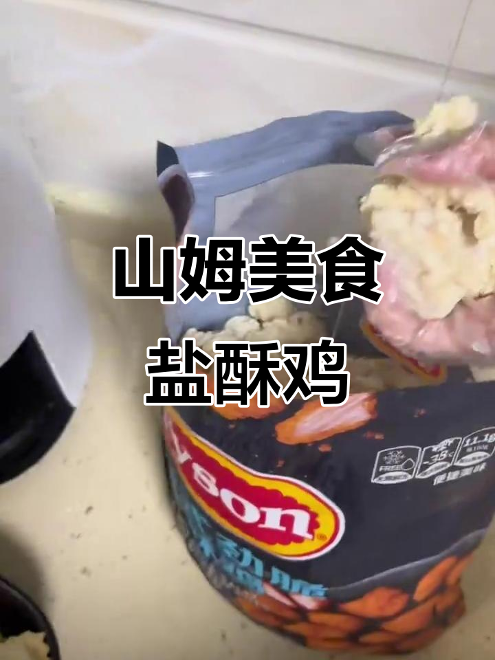 山姆会员店盐酥鸡与泡菜饭团,15分钟搞定美味晚餐