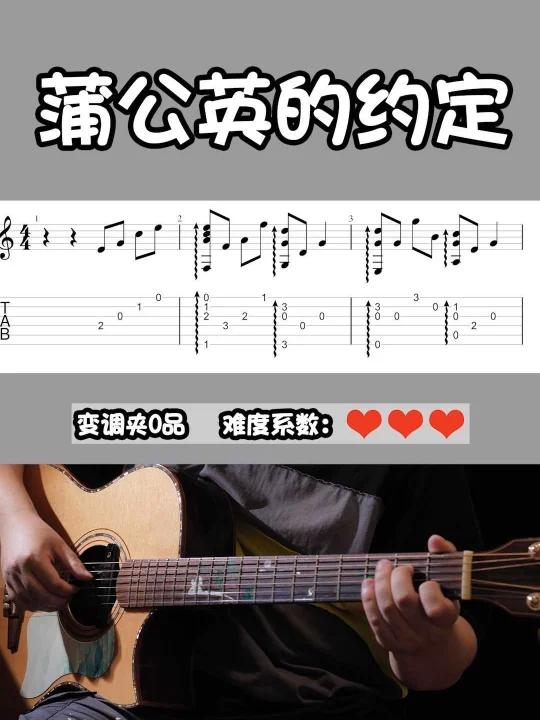 五个调的《蒲公英的约定》前奏吉他谱改编