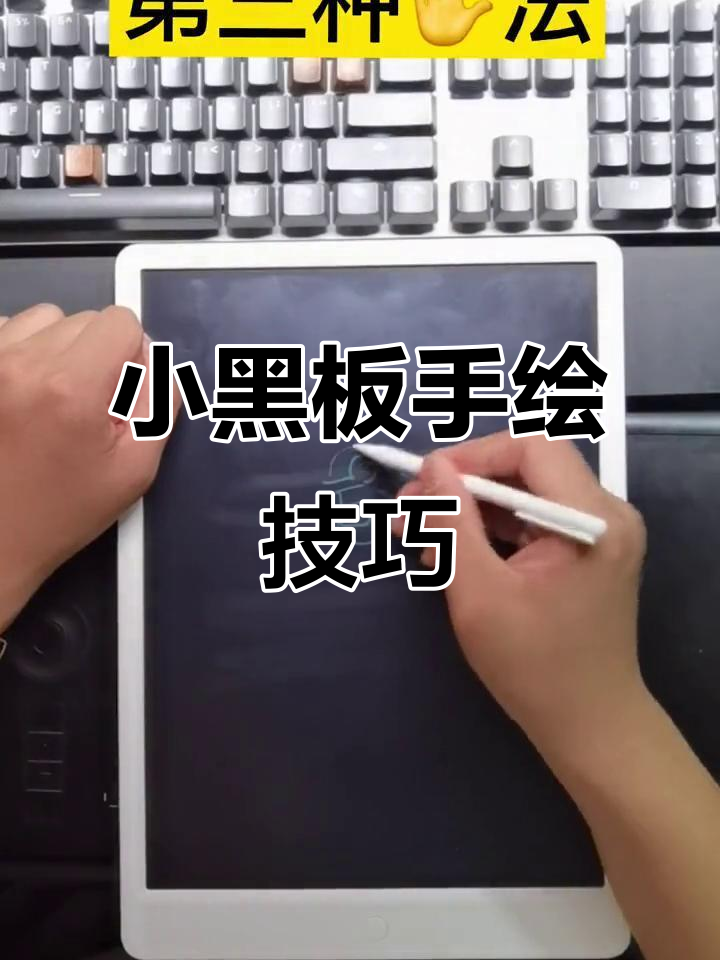 探索赵震北同款小黑板,轻松画出创意效果