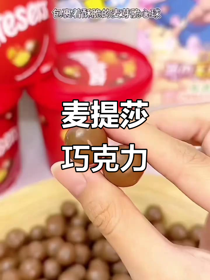 澳洲麦提莎巧克力，浓郁可可与夹心完美融合