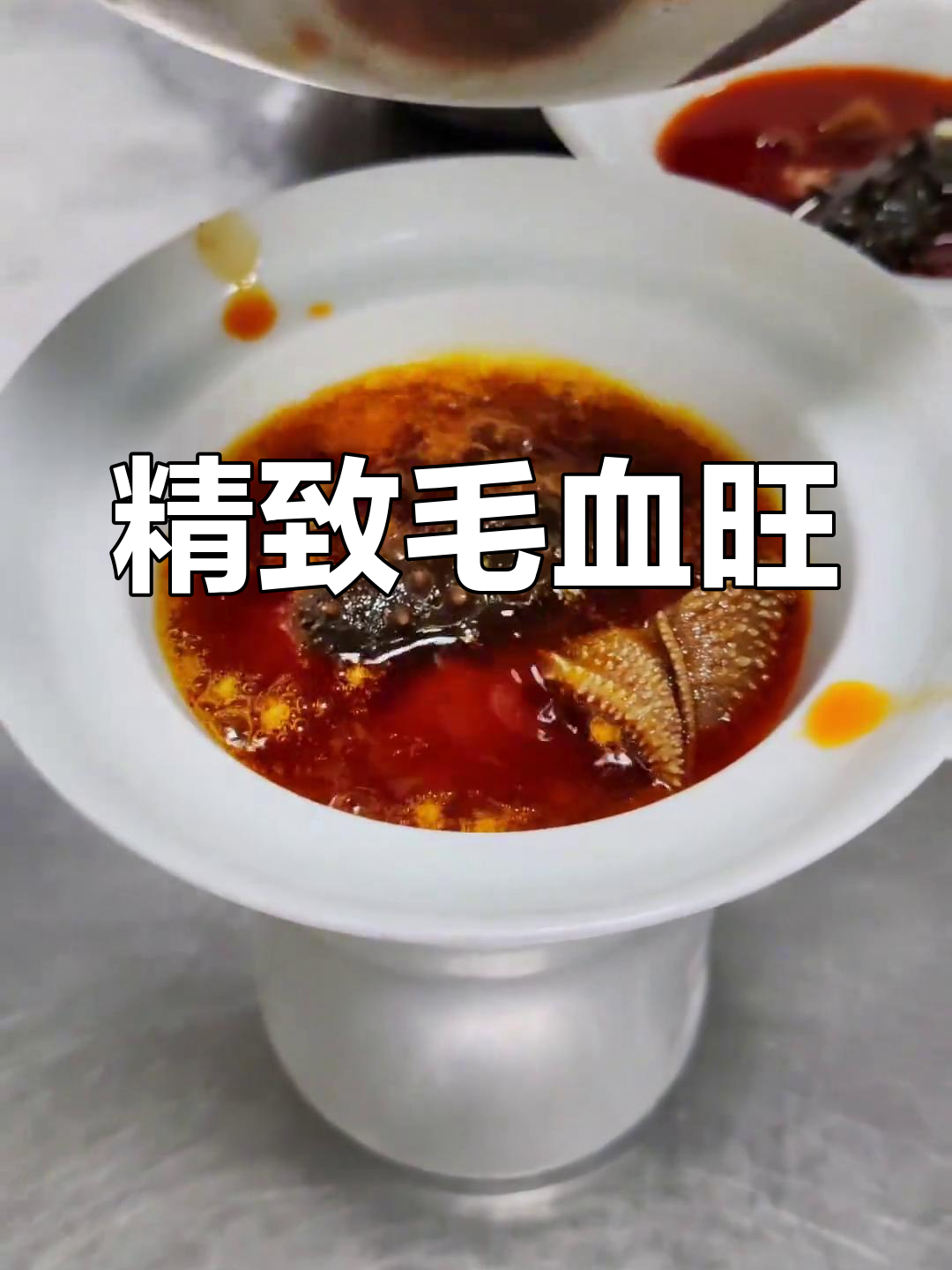 精致毛血旺,迷你装盘香气扑鼻,你能吃完吗?