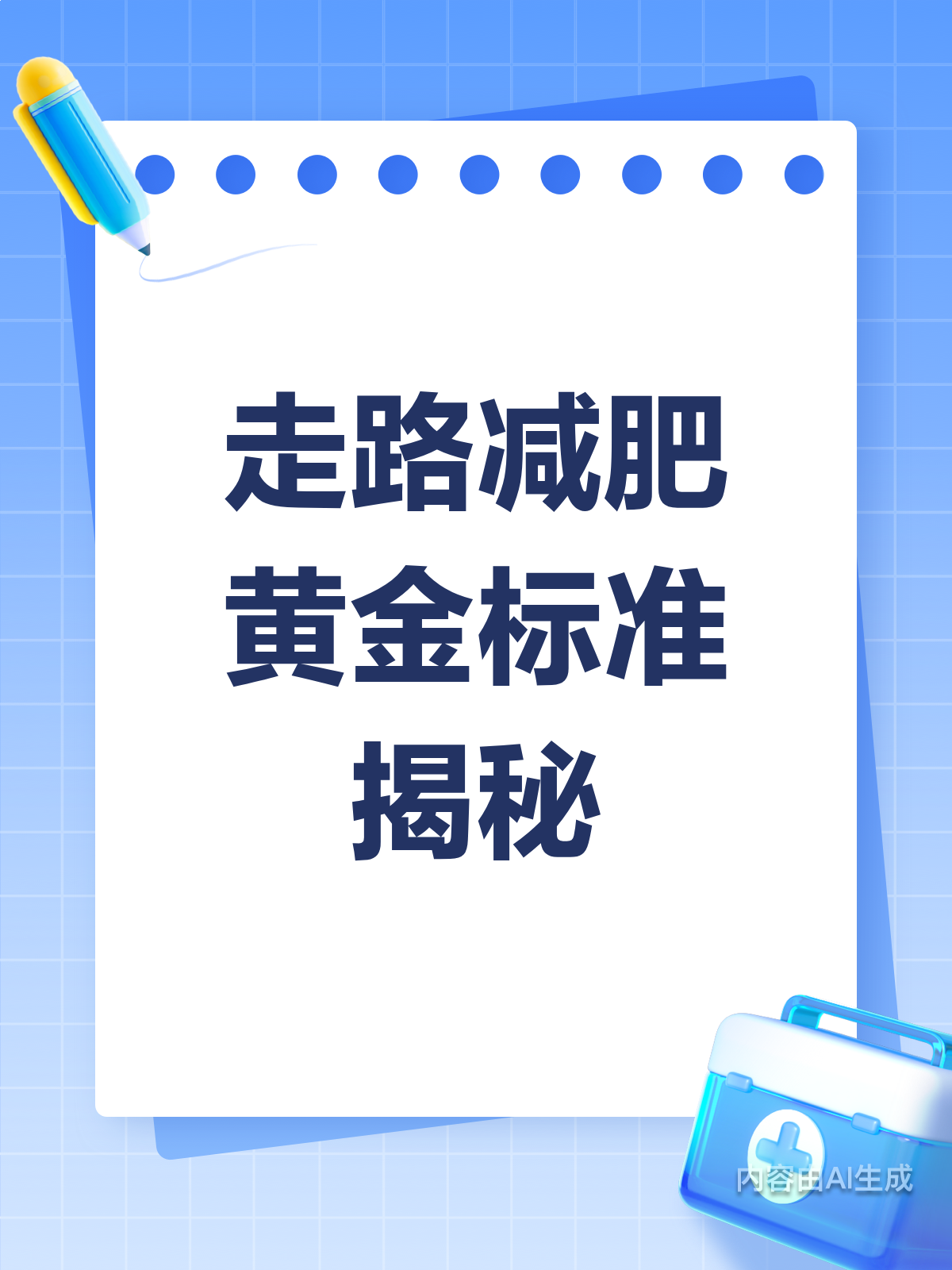 走路减肥,每天走多少公里最合适?