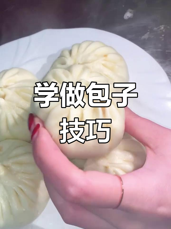 包子褶子有立体感,教你简单快速包法