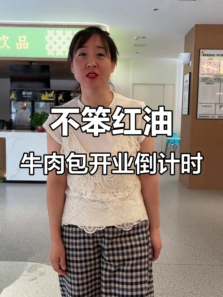 西安国企食堂入驻,不笨红油牛肉包开启新篇章