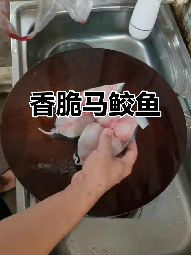 马鲛鱼干煎做法,简单又美味!