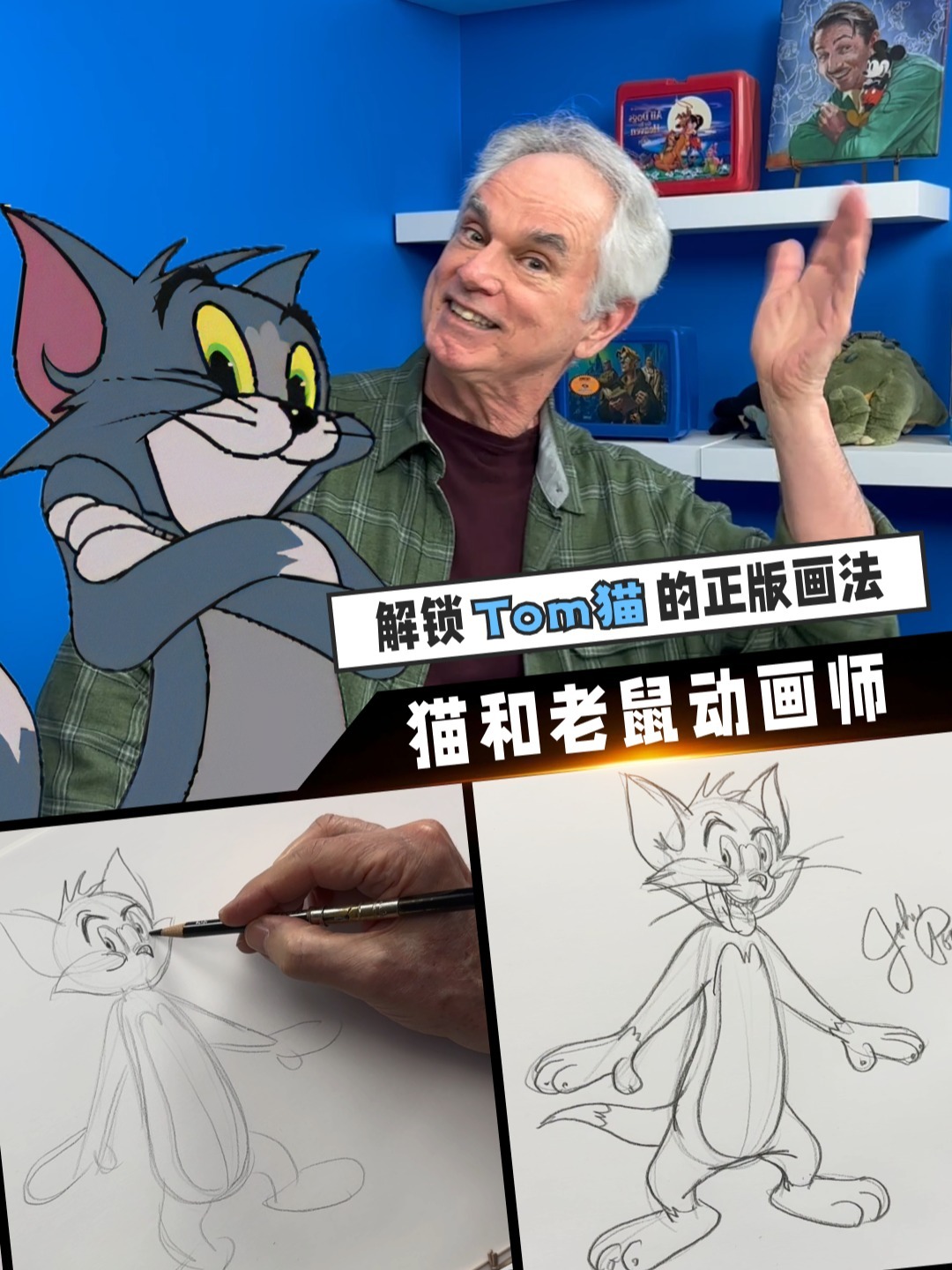 三分钟教你画出Tom猫