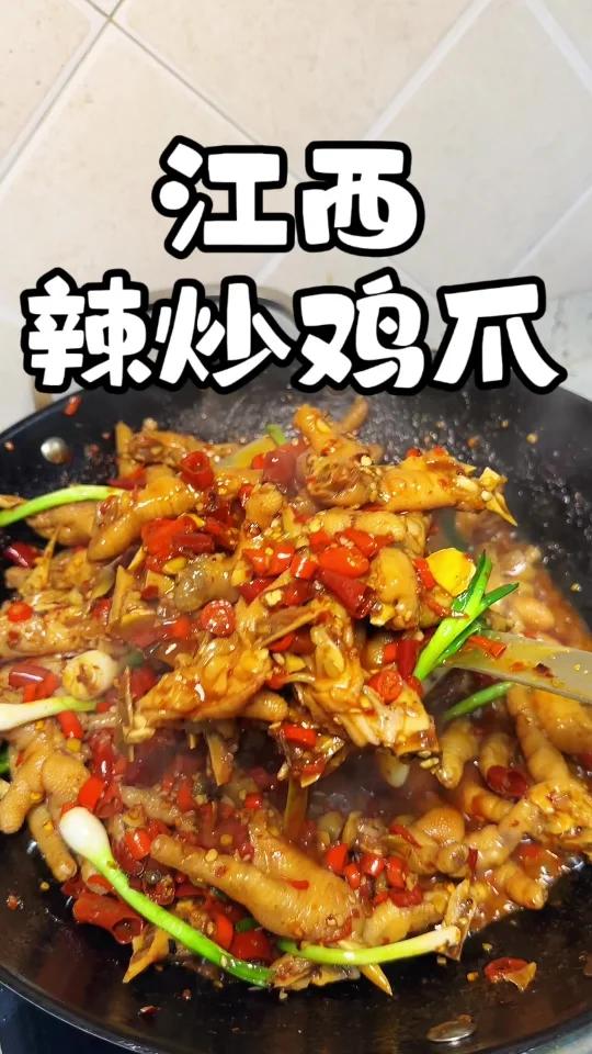 江西辣炒鸡爪,吃过一次就忘不掉