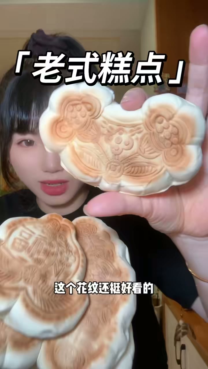 老式糕点大测评，零食吃货分享