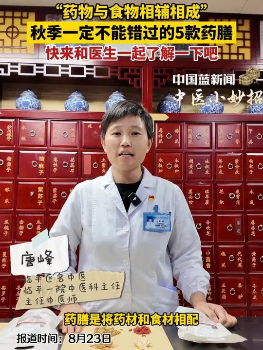 秋季一定不能错过的五款药膳,跟着中医学养生!