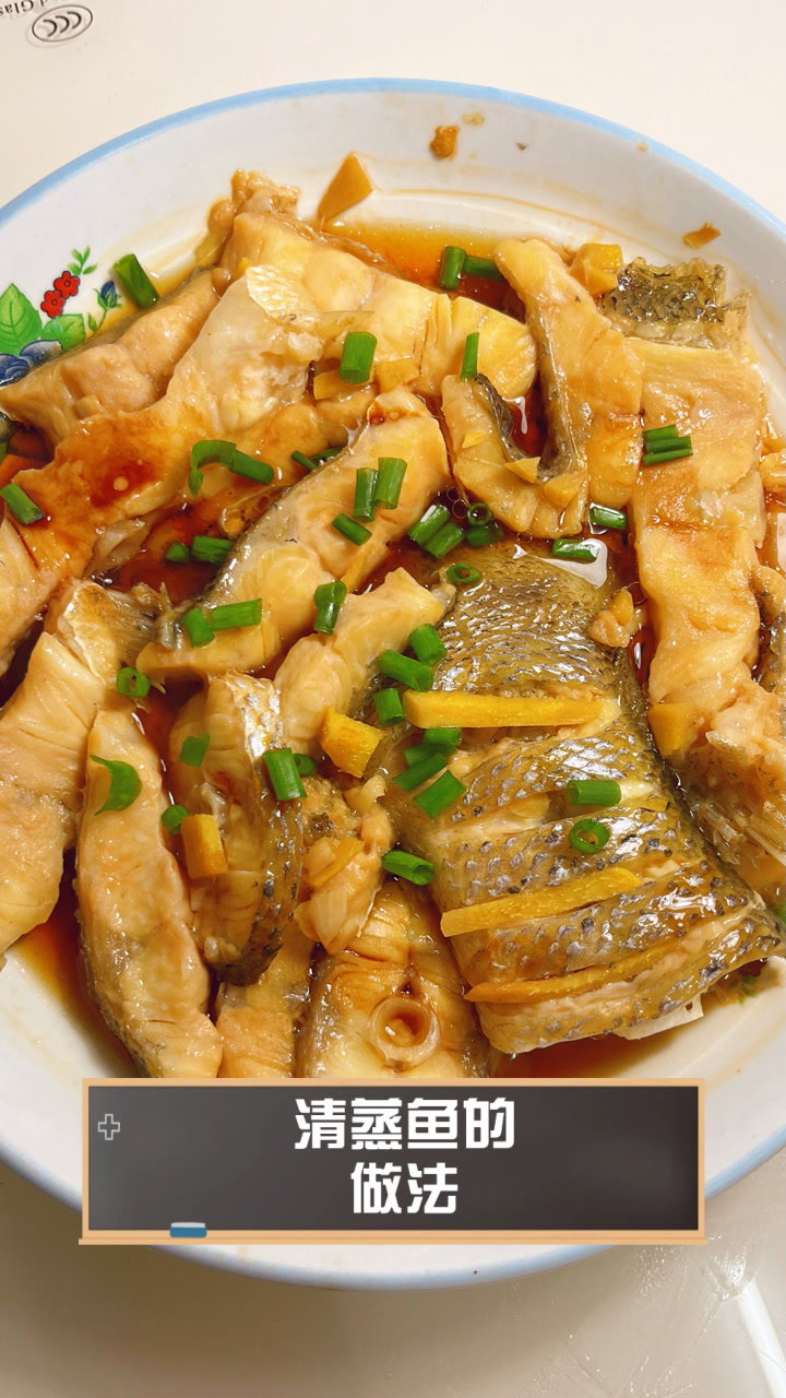 清蒸鱼的做法