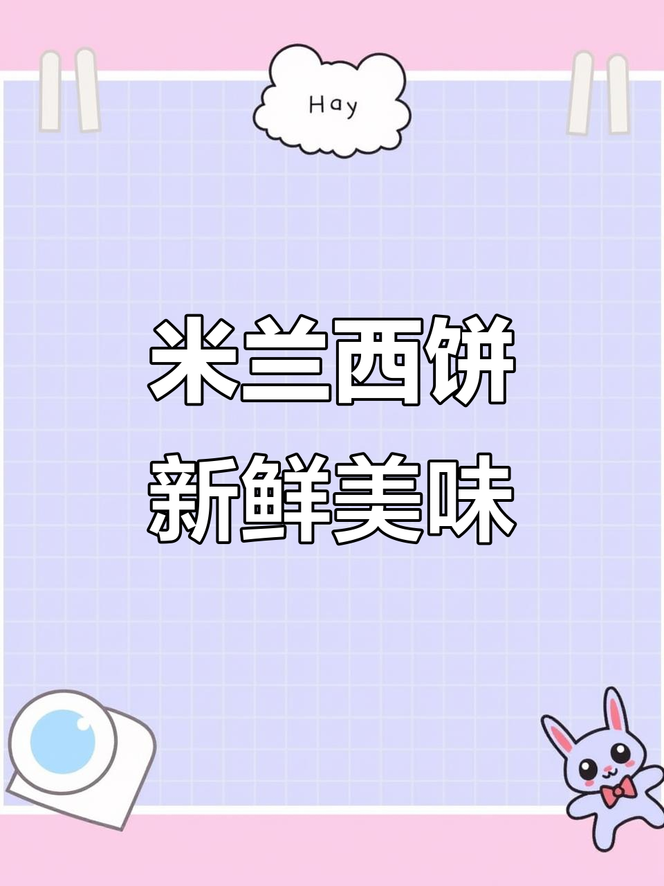 瓦房店米兰西饼:新鲜水果、动物奶油,现烤面包超松软