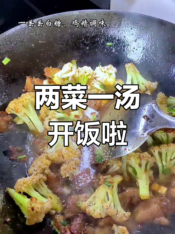简单两菜一汤,家常味十足