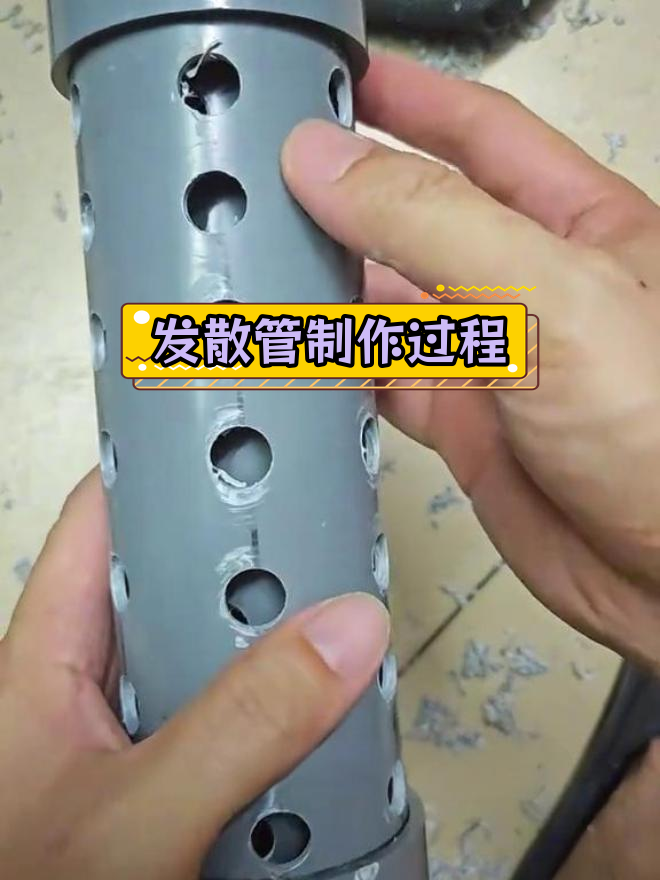 鱼池沉淀仓发散管制作教程