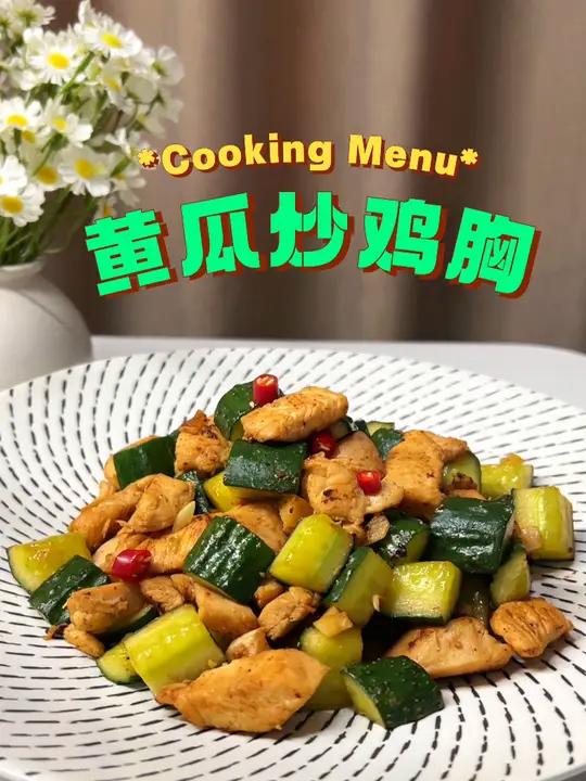 收藏了,超级简单的一道减脂菜,爽口嫩滑还掉秤,赶紧学起来 鸡胸肉的神仙吃法 黄瓜鸡胸肉 减