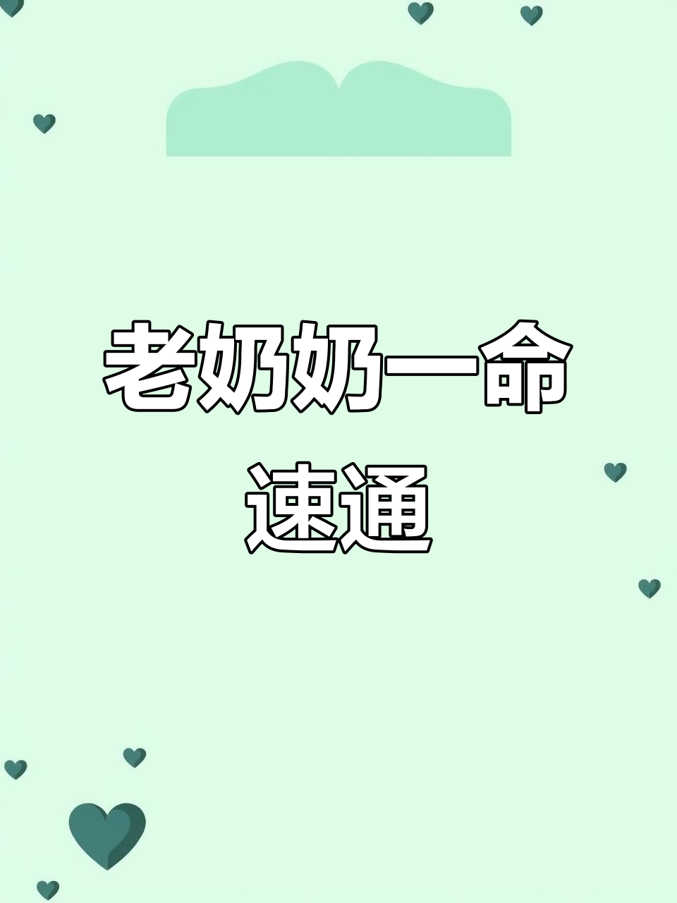 恐怖老奶奶追击战:你能逃脱吗?
