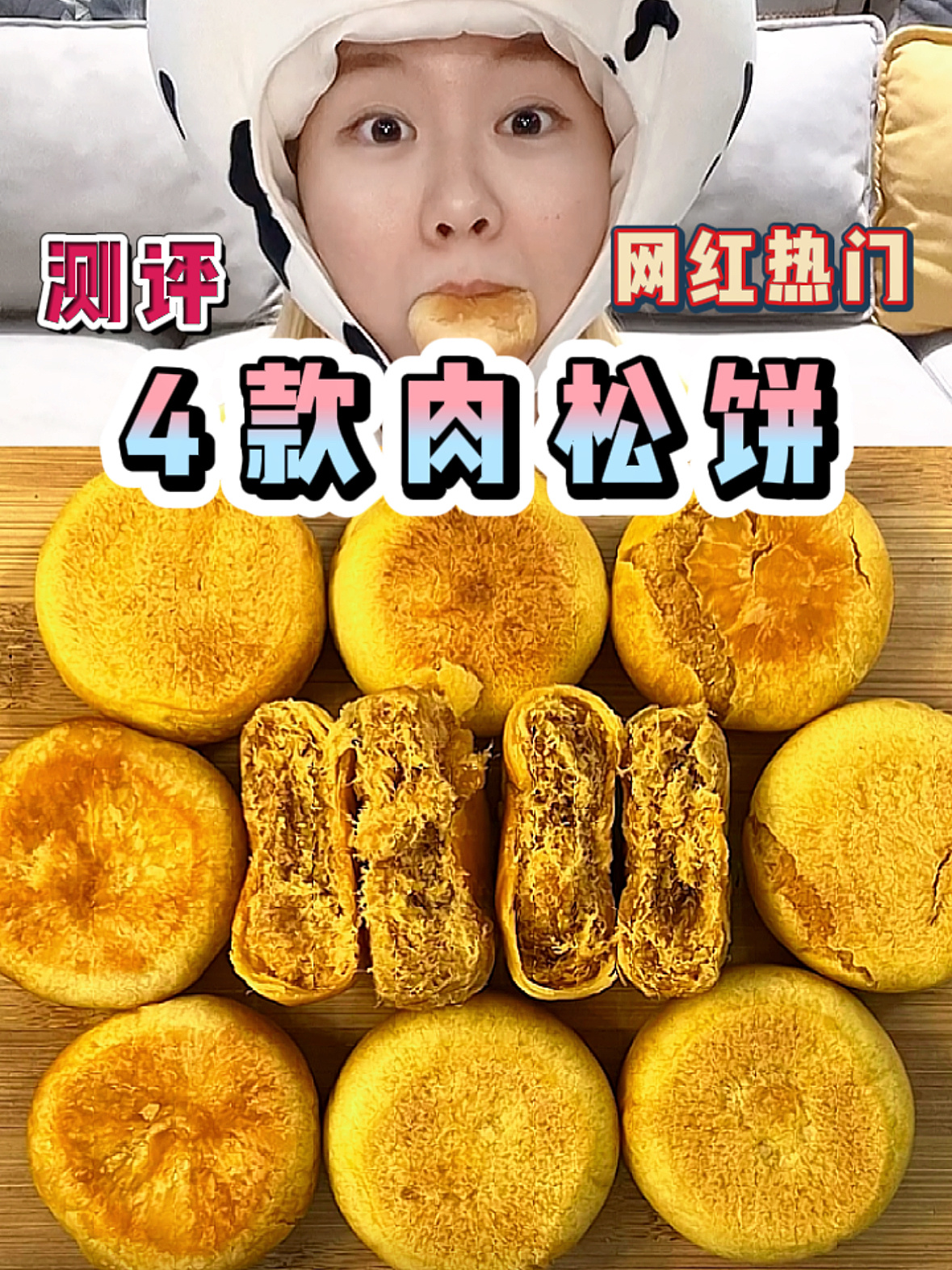 40年没吃过肉松饼了,没想到差距能这么大……