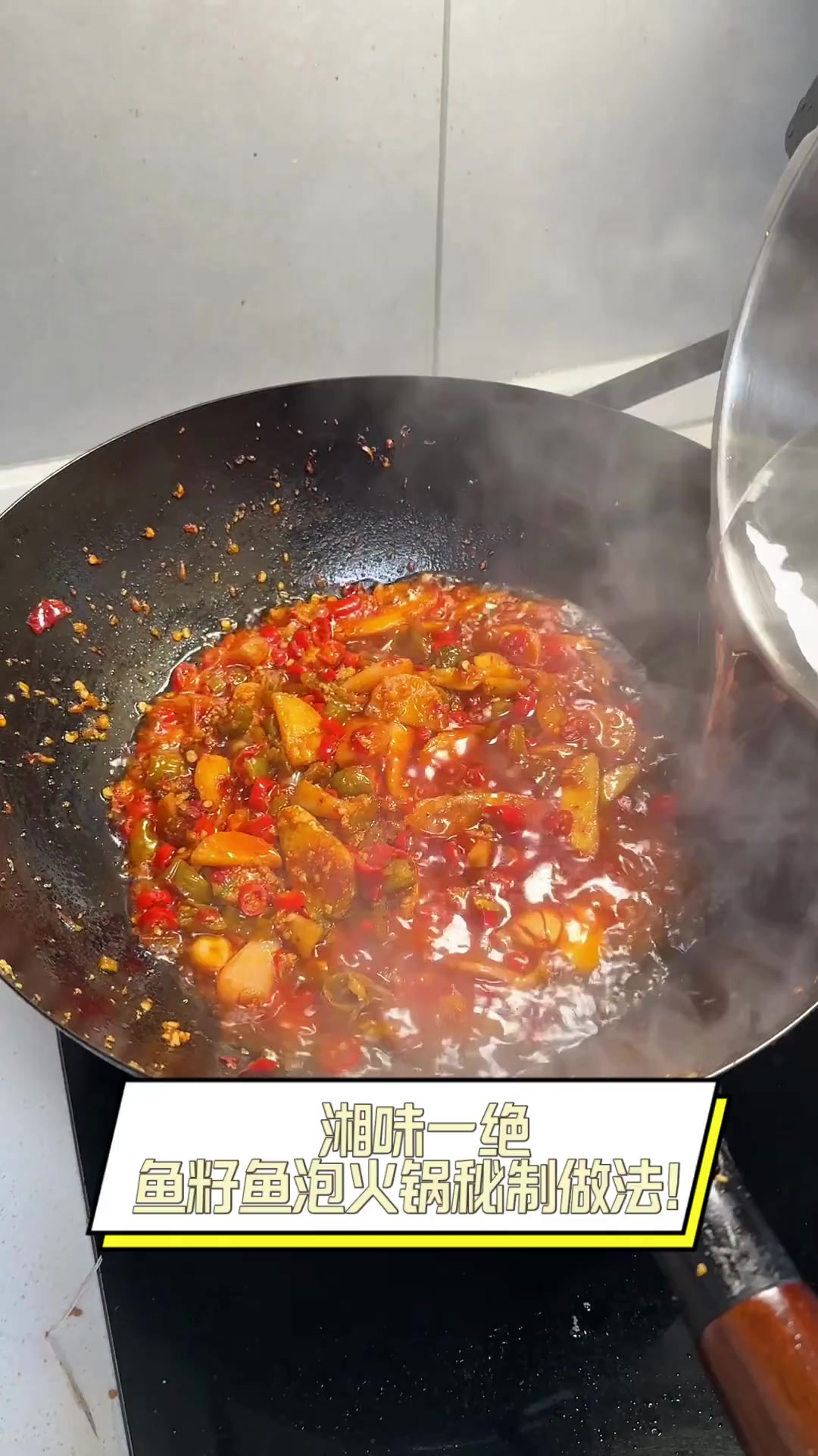 湘味一绝,鱼籽鱼泡火锅秘制做法!