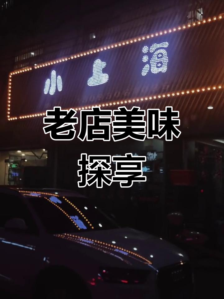 宜兴老店推荐:特色美食与手工馄饨,聚餐首选