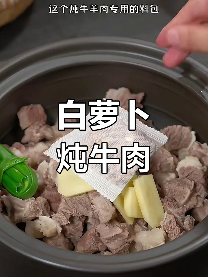 秋季常做白萝卜牛肉汤,肉嫩汤鲜,滋补又美味