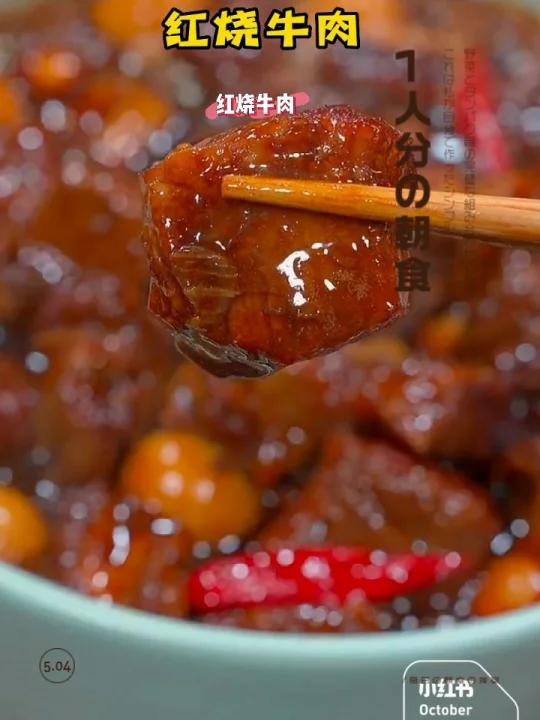 红烧牛肉