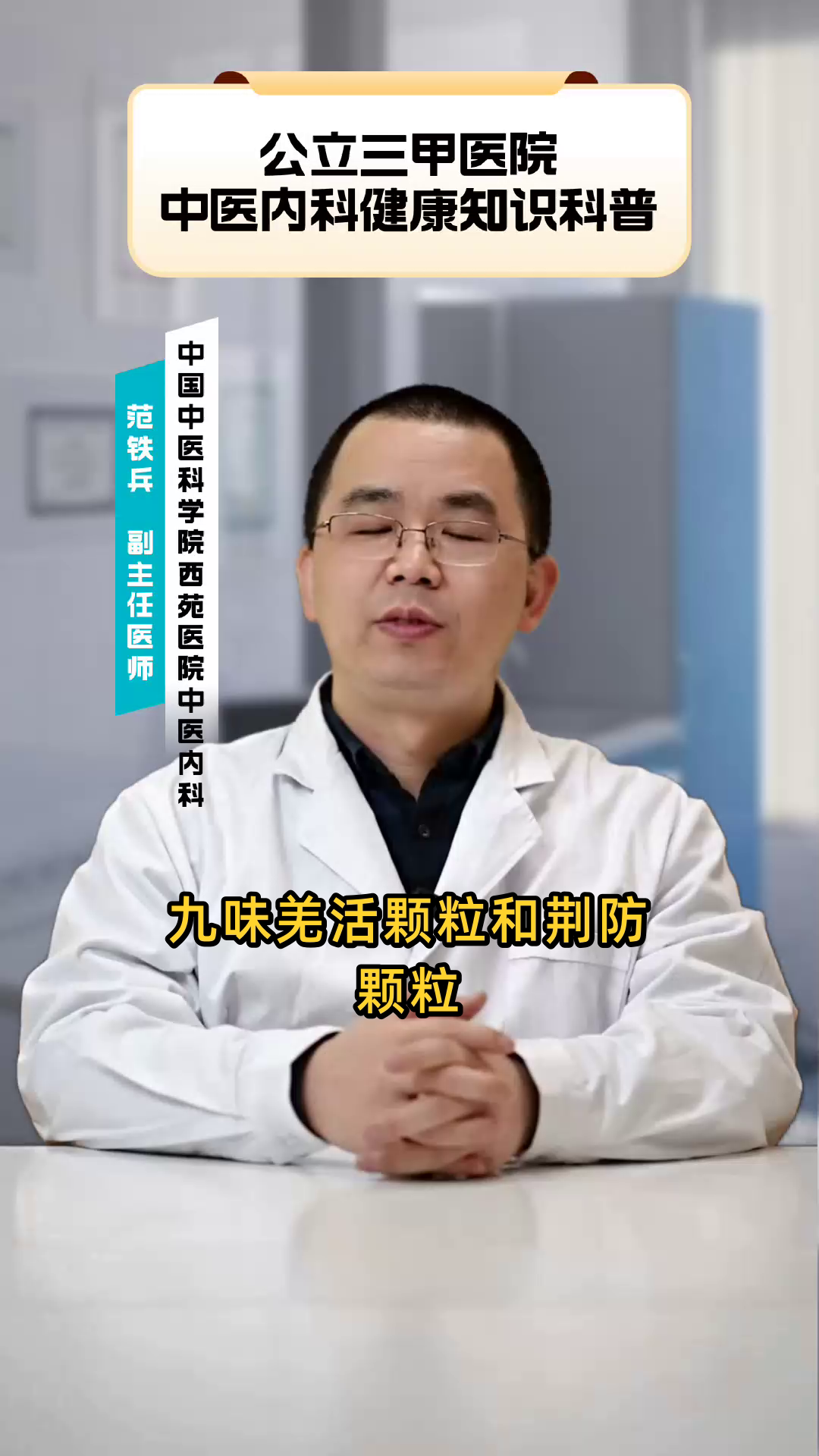 九味羌活颗粒治风寒感冒好还是荆防颗粒治风寒感冒好