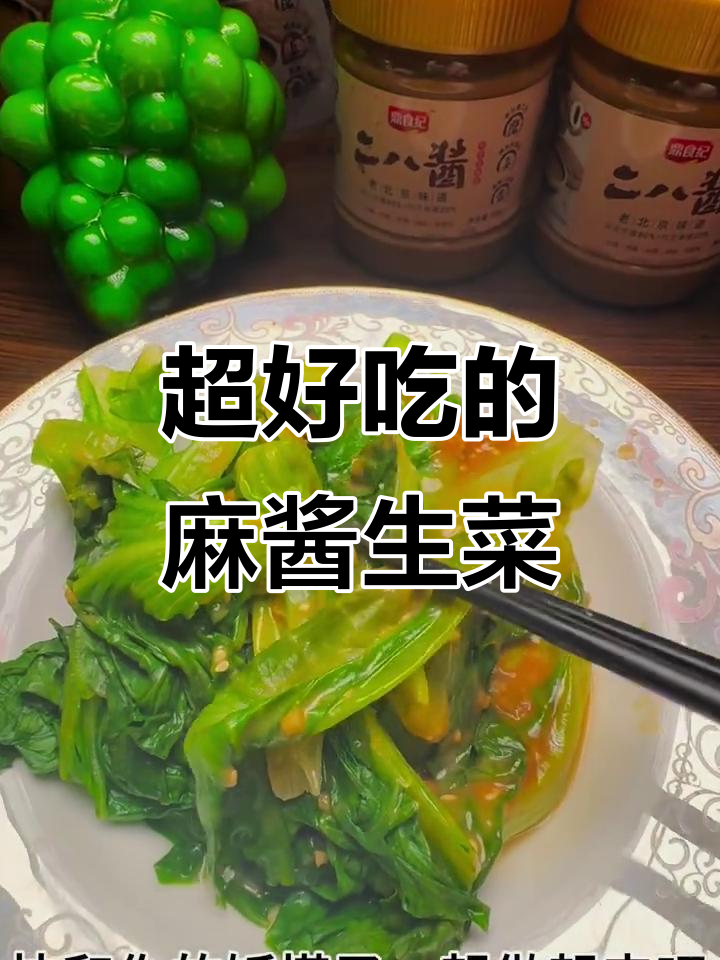 麻酱拌生菜,简单又美味!