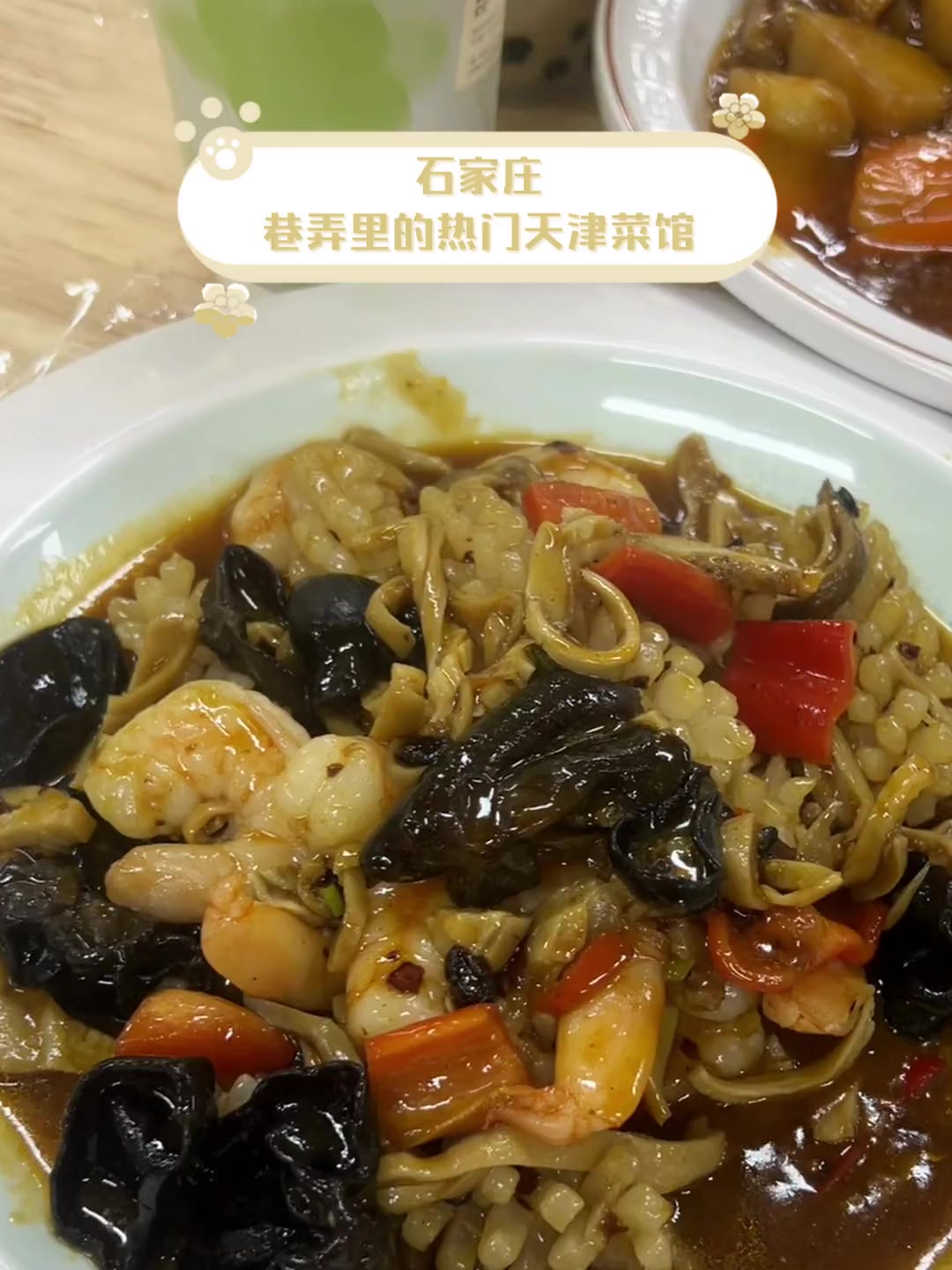 石家庄,巷弄里的热门天津菜馆