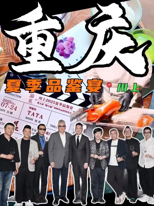 勒是雾都!解锁夏天的N种打开方式 在重庆可以吃到大董“酥不腻”烤鸭 四重篇章演绎夏日巴渝风