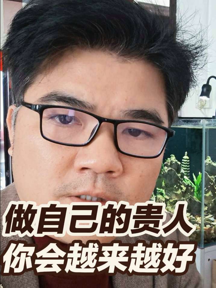 做自己的贵人，你才会越来越好！人生感悟 生活感悟 励志正能量